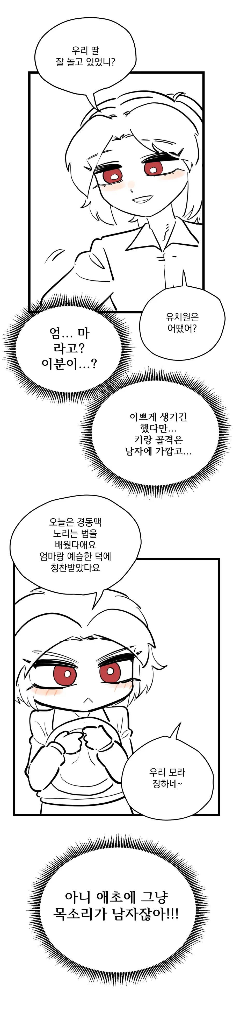아빠를 엄마라고 착각하는 유치원생.manhwa_1.webp