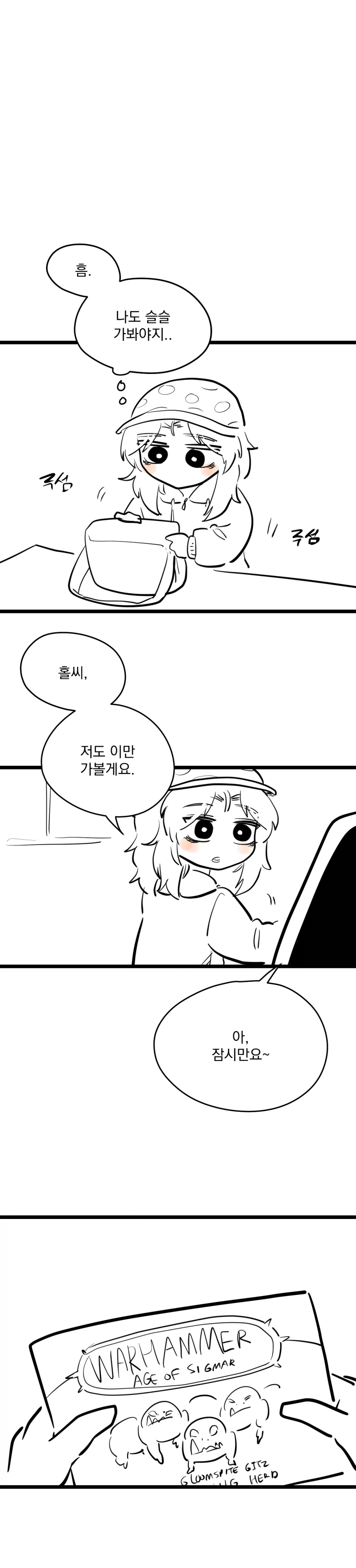 아빠를 엄마라고 착각하는 유치원생.manhwa_15.webp