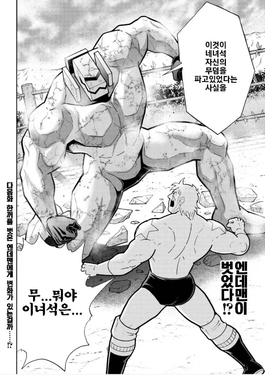 가장 전개가 예측 안되는 만화 근육맨_6.webp