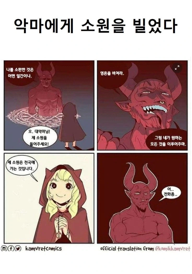 악마에게 천국에 가고싶다고 비는.manhwa_1.webp