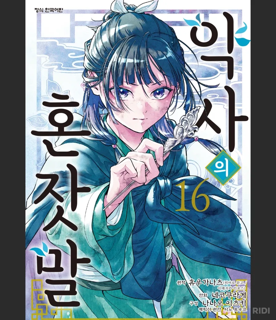 약사의혼잣말)식고문당하는 마오마오_1.webp