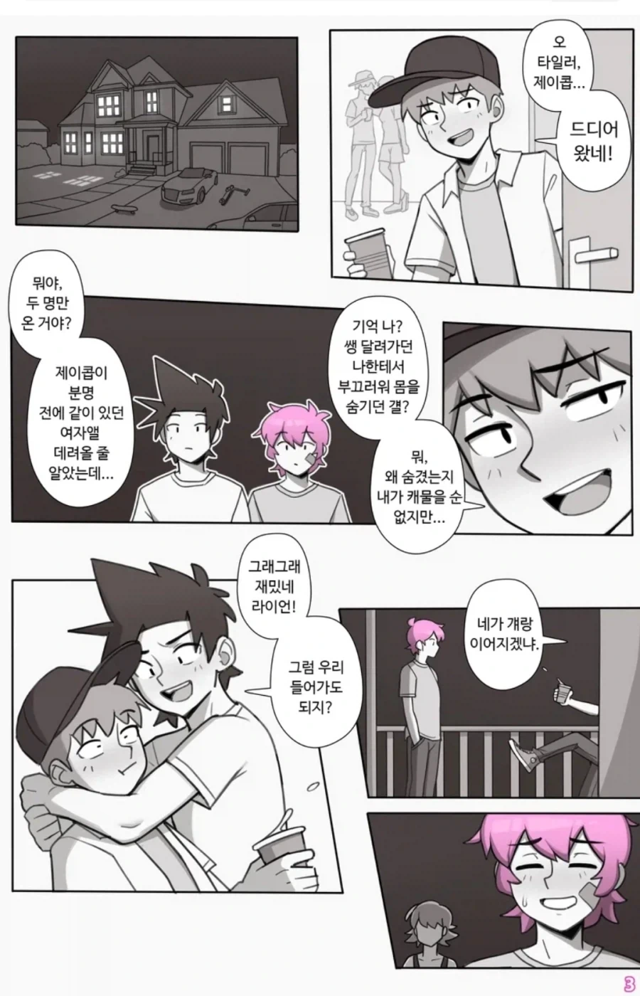 졸업 파티에서 여사친 고백 들어주는.manwha_1.webp