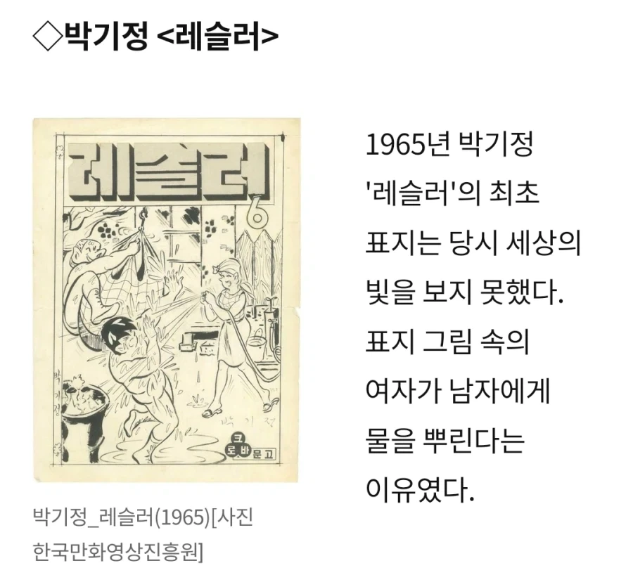대한민국 만화 검열의 역사_2.webp