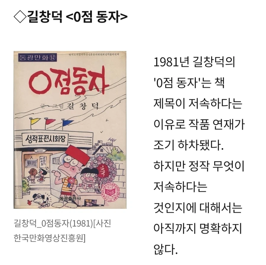 대한민국 만화 검열의 역사_3.webp