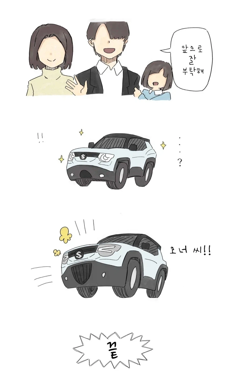 일본 경차의 일생.manga_12.webp