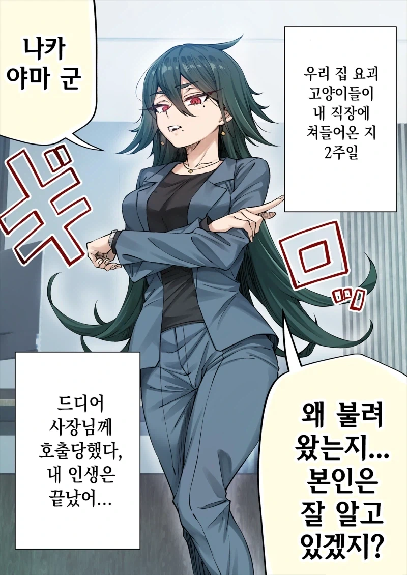 요괴 고양이 신 히로인 등장 만화_1.webp