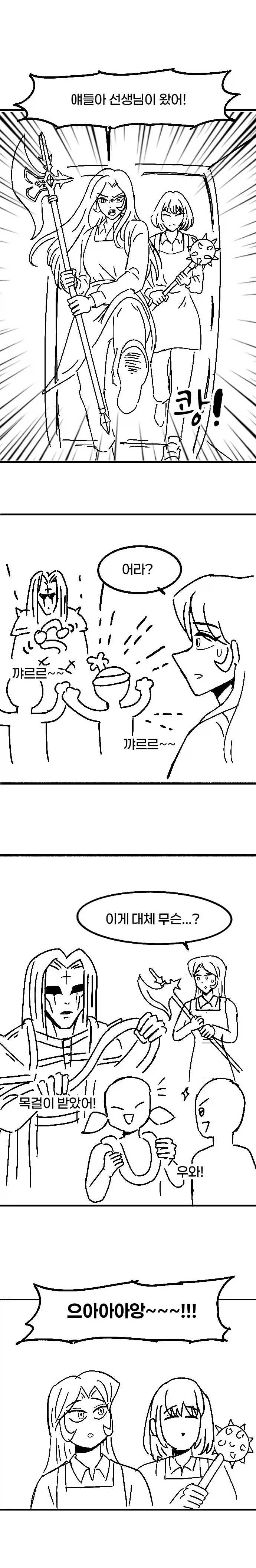 덜렁이 유치원 교사가 실수하는 만화_11.webp