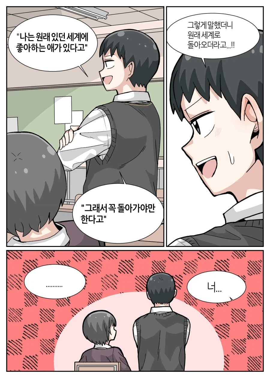 이세계에서 세상을 구하고 온 친구를 믿어주는 짝궁 만와.manhwa_4.webp