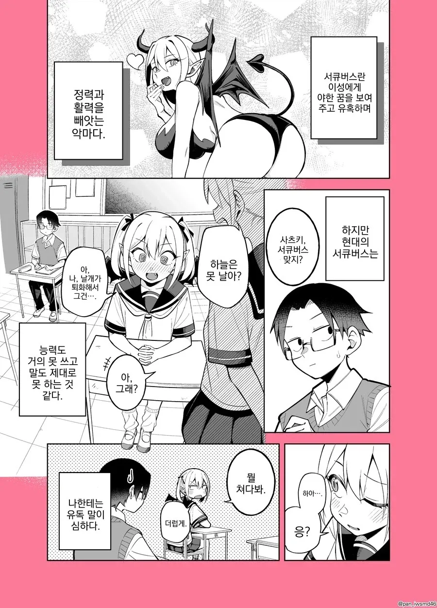 허접 서큐버스 동급생이 계속 도발하는 만와.manga_1.webp