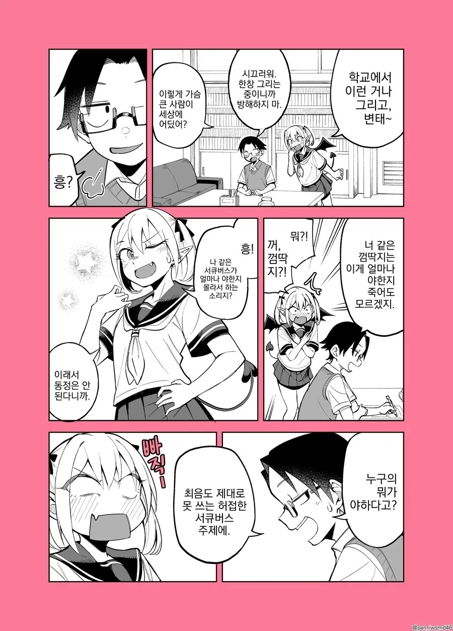 허접 서큐버스 동급생이 계속 도발하는 만와.manga_4.webp