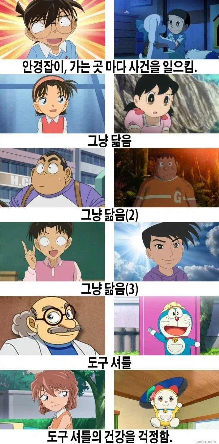 코난과 도라에몽의 공통점_1.webp