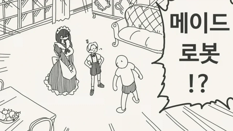 로봇 메이드가 생긴 도련님.manga_1.webp