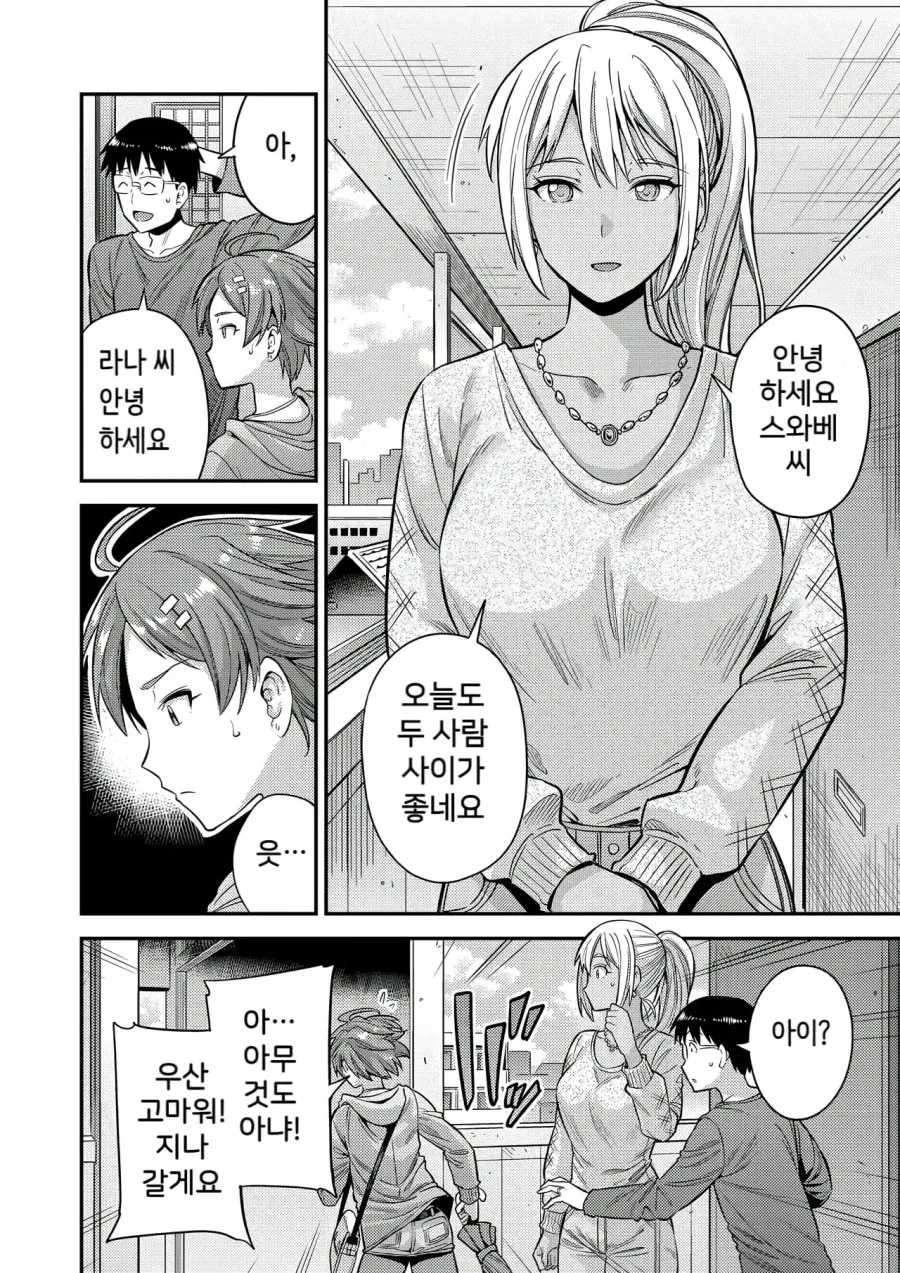 이웃집에서 사는 부부 만화_1.webp