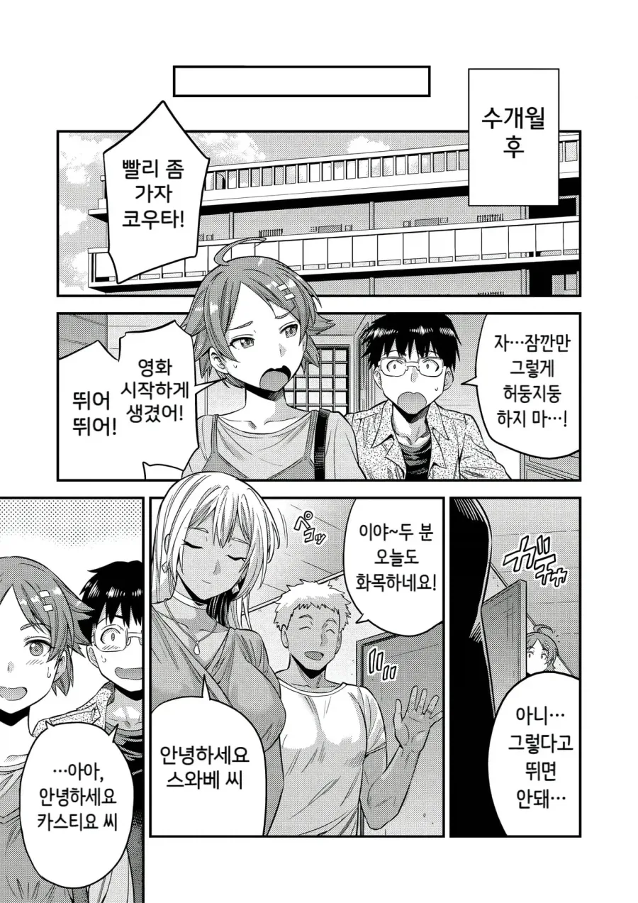 이웃집에서 사는 부부 만화_3.webp