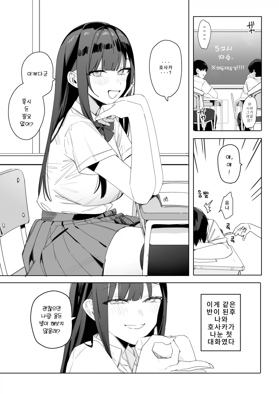 옆자리 갸루가 아싸와 용돈벌이 하는 이야기.manhwa_1.webp