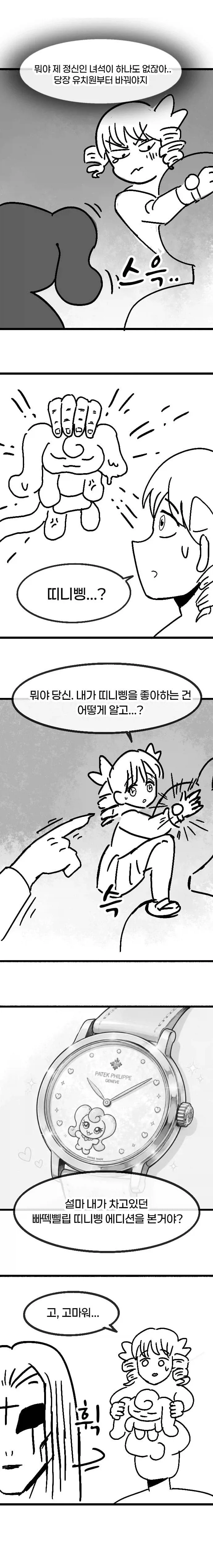 유치원에 네크로맨서가 오는 만화.manhwa_9.webp
