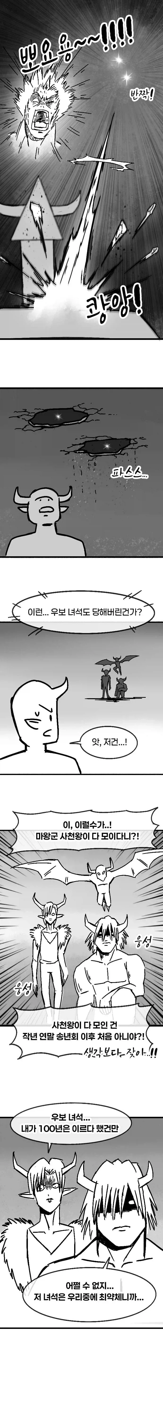 최강의 왕가슴을 가진 마왕 만화.manhwa_5.webp