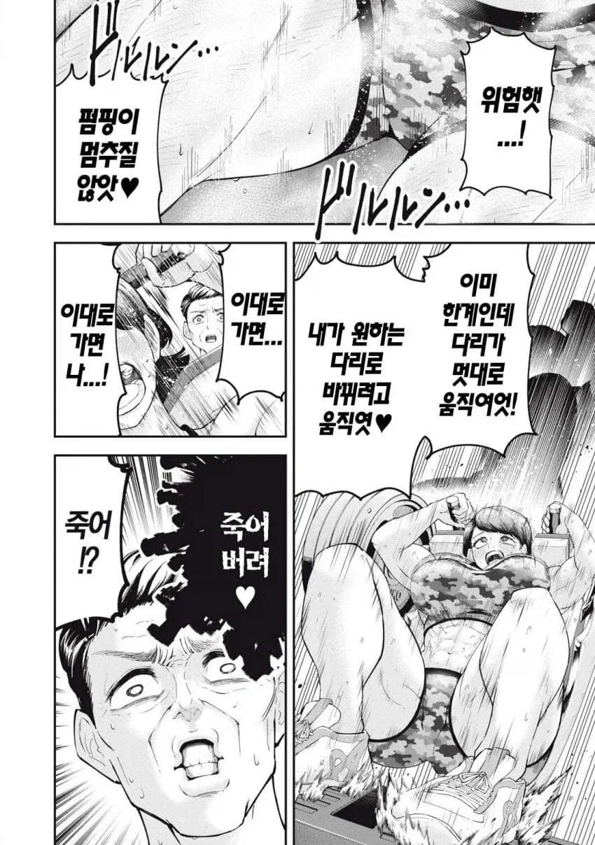 하체운동하다가 느껴버린 여자 만화_28.webp
