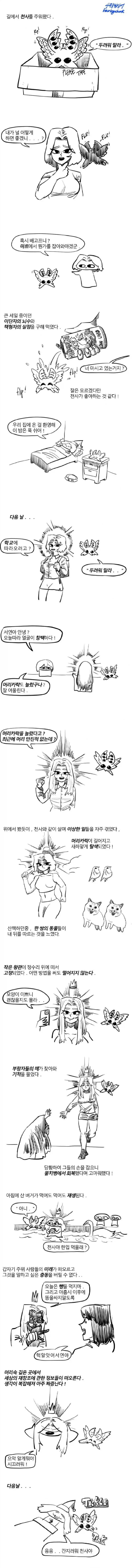 길을 걷다 천사 한 마리?를 주운.manhwa_1.webp