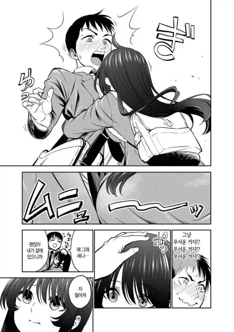 소심한 친구가 늑대를 무서워한다.manga_5.webp