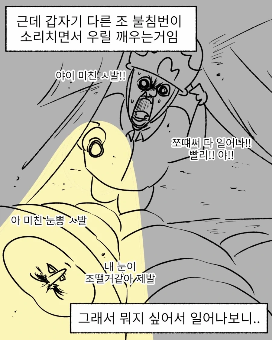 한겨울 숙영훈련 중 얼어죽은 시체가 된 동기.manwha_2.webp