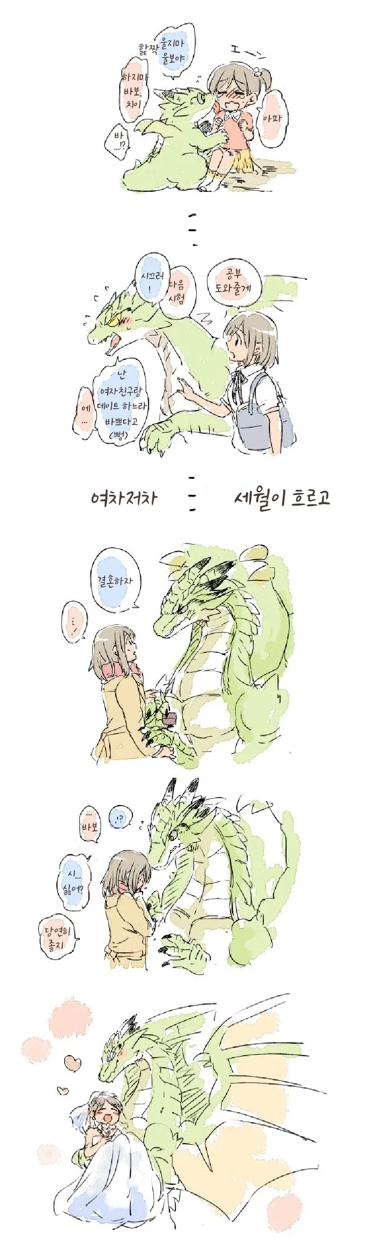 번역)드래곤 소꿉친구.manhwa_1.webp