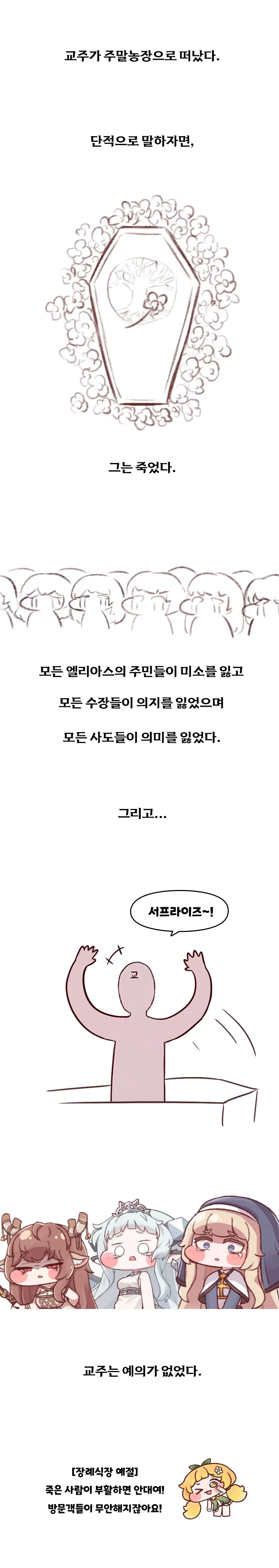 트릭컬) 교주가 주농 가버린.manhwa_1.webp