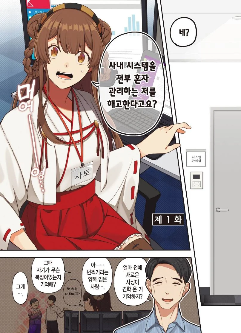 코스프레 하다가 회사 잘렸다는 만화 사려고 했다가 바로 맘 접은 이유_1.jpg