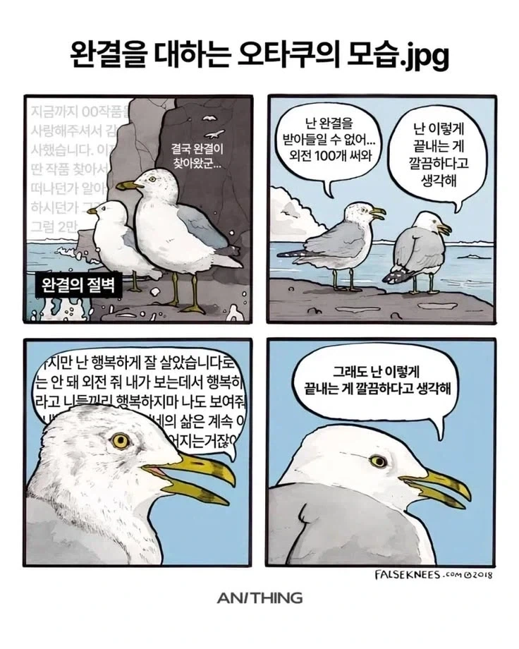 작품이 완결 났을 때 오타쿠들 특징 manhwa._1.webp