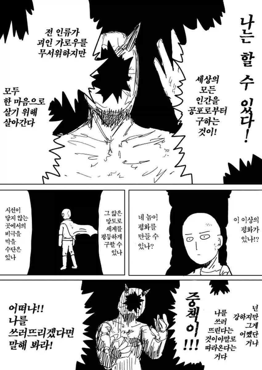 [원펀맨] 사실상 리메이크는 안 봐도 될 지경임_3.webp