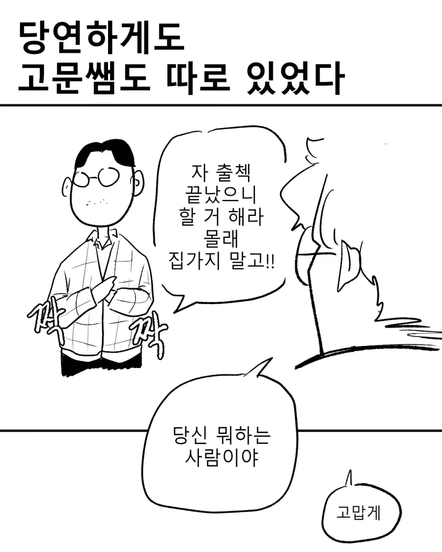 특이한 동아리가 사라진 충격적인 이유.MANHWA_7.webp