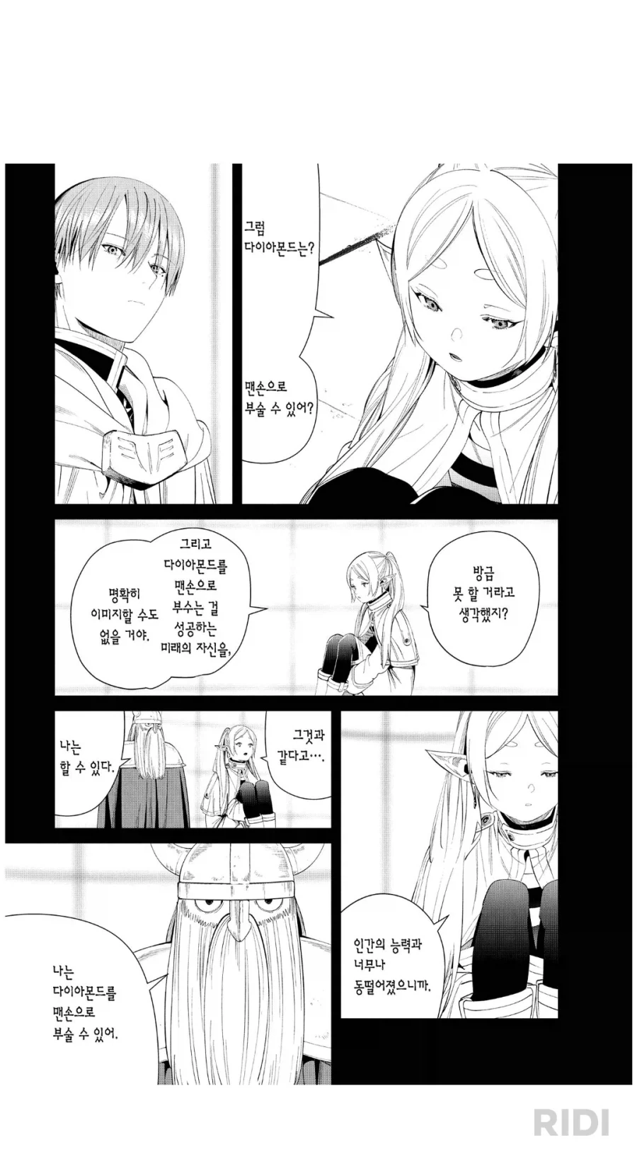 프리렌) 다이아몬드? 개ㅈㅂ물질아님?_1.webp