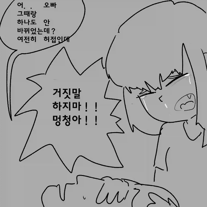 시각장애 메스가키 만화.manwha_24.webp