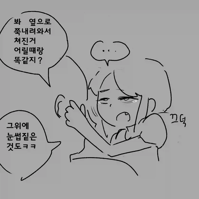시각장애 메스가키 만화.manwha_28.webp