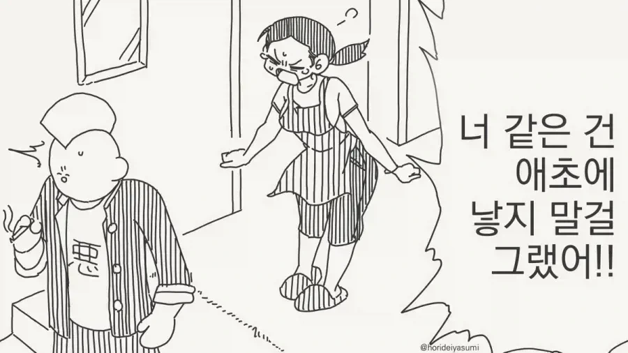 애한테하면 안되는 말.manwha_1.webp