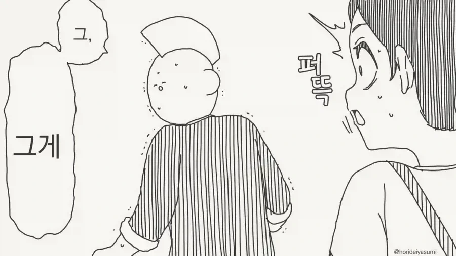 애한테하면 안되는 말.manwha_2.webp