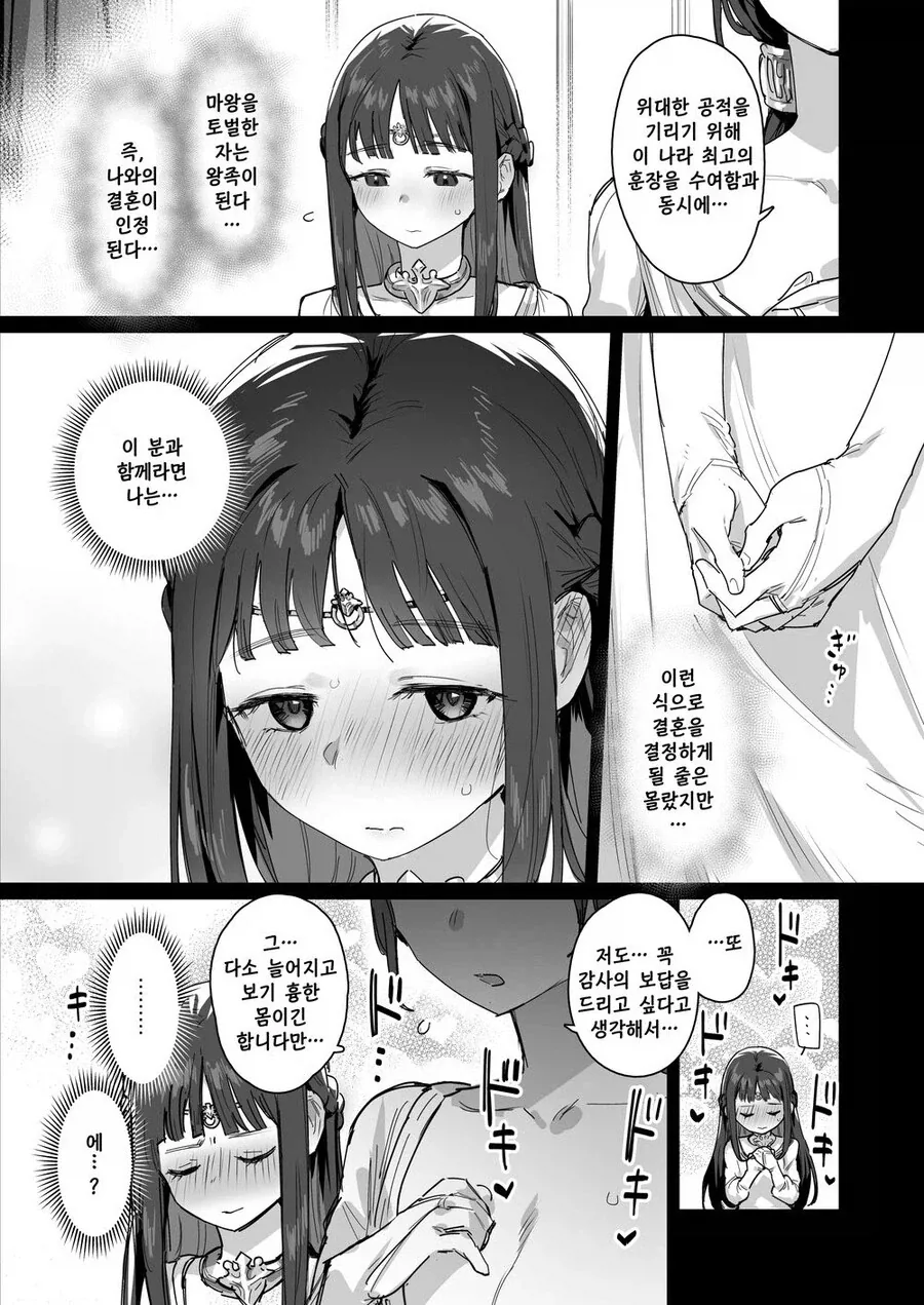 공주와 용사와 왕비님.manhwa_6.webp