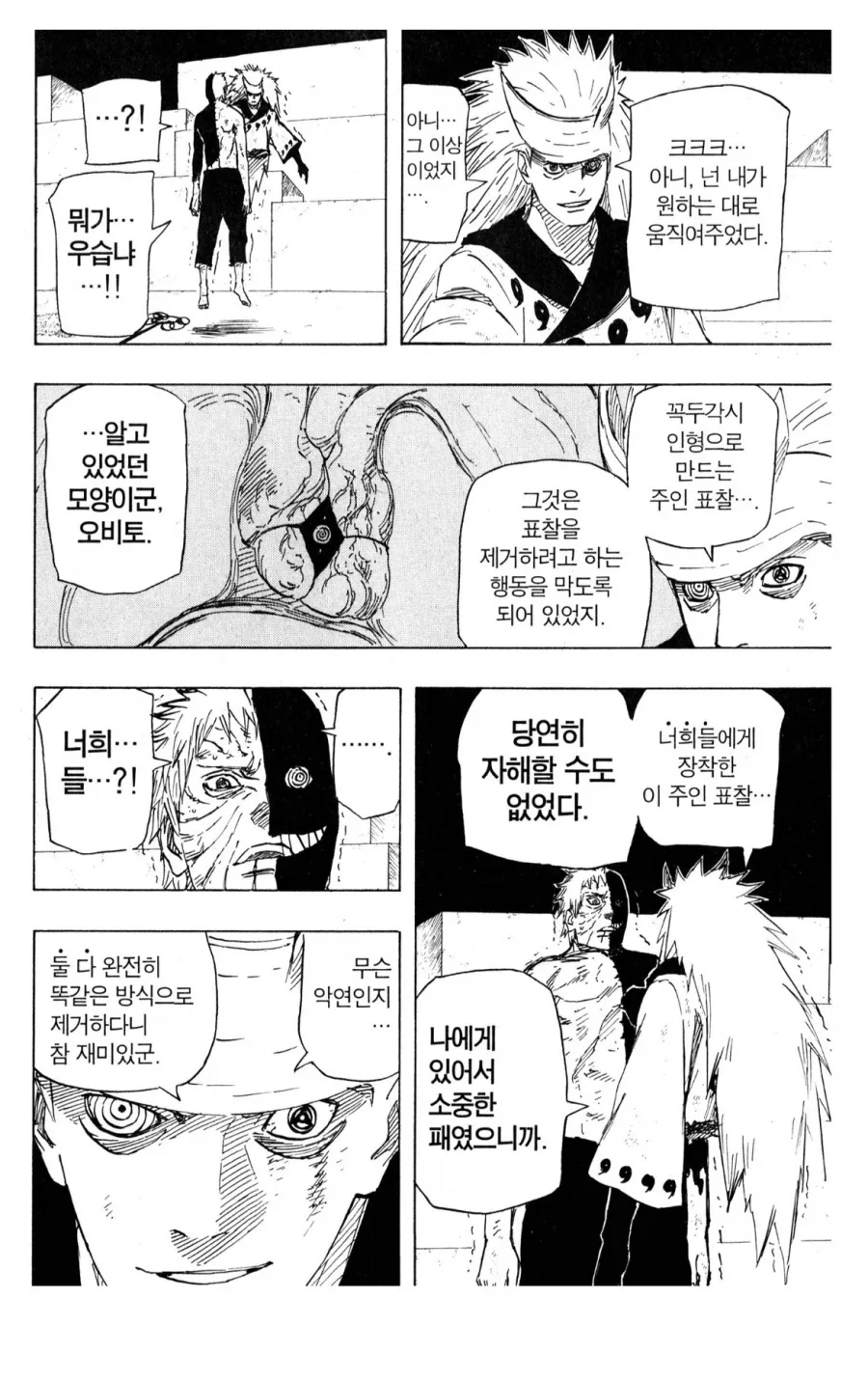 나루토)근데 이건 좀 너무하긴 했어_1.webp