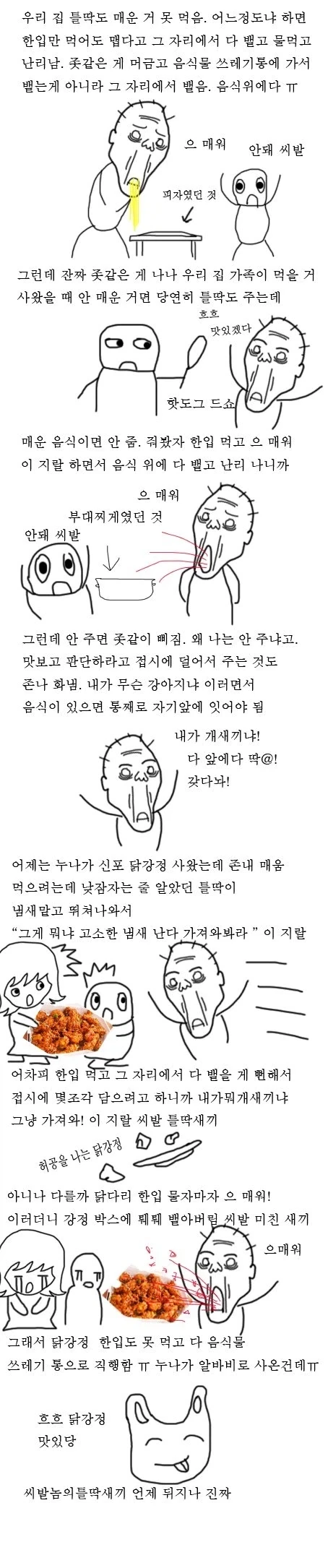 이 만화에 할아버지 같은 건 심리가_1.webp