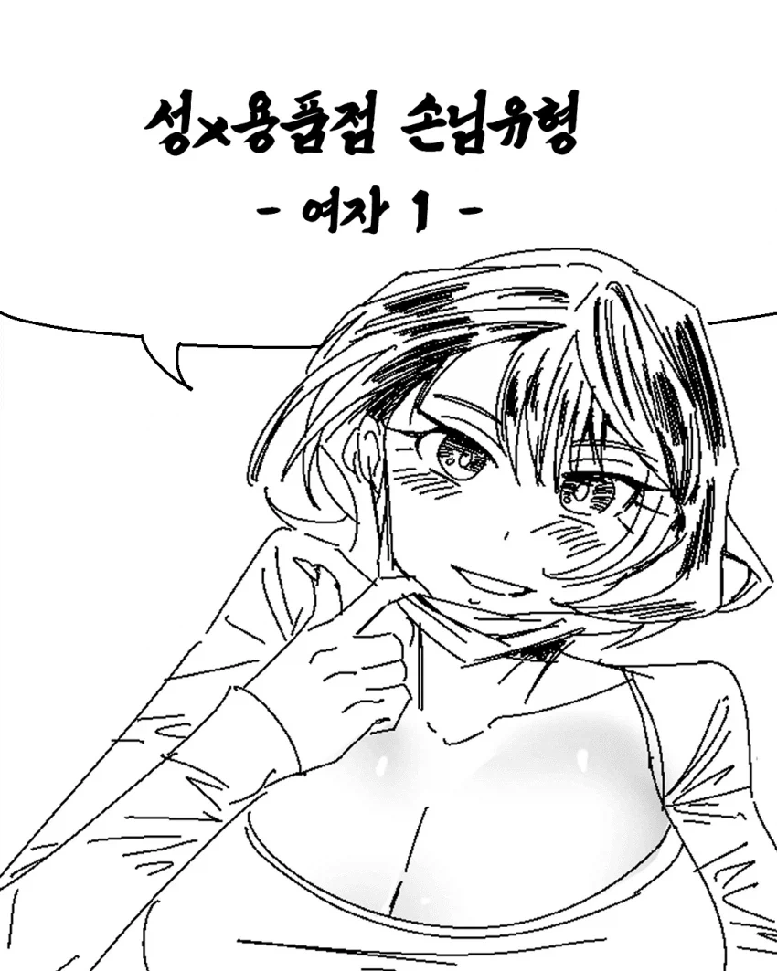 성인용품점 직원 만화.MANHWA_1.webp