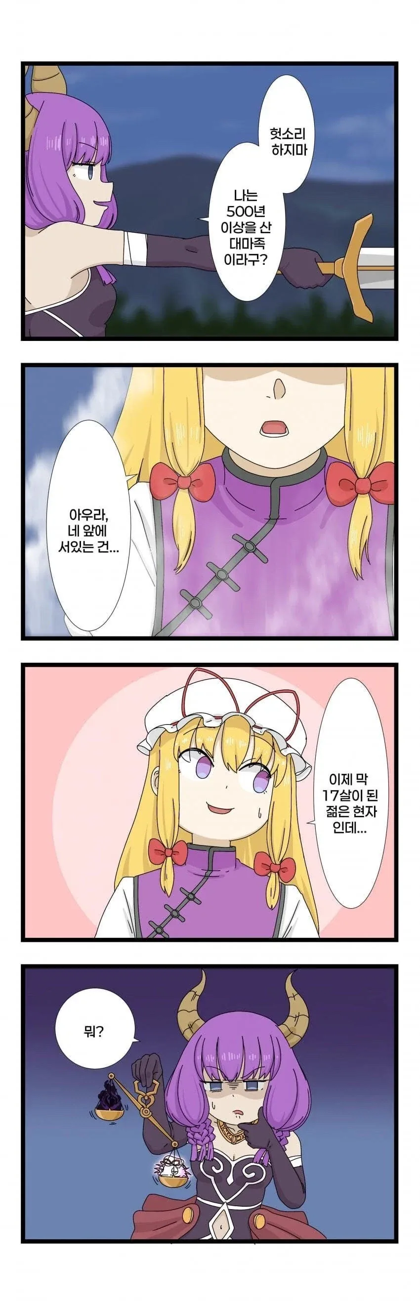 아우라, 지금 네 눈 앞에 서있는건.manhwa_1.webp