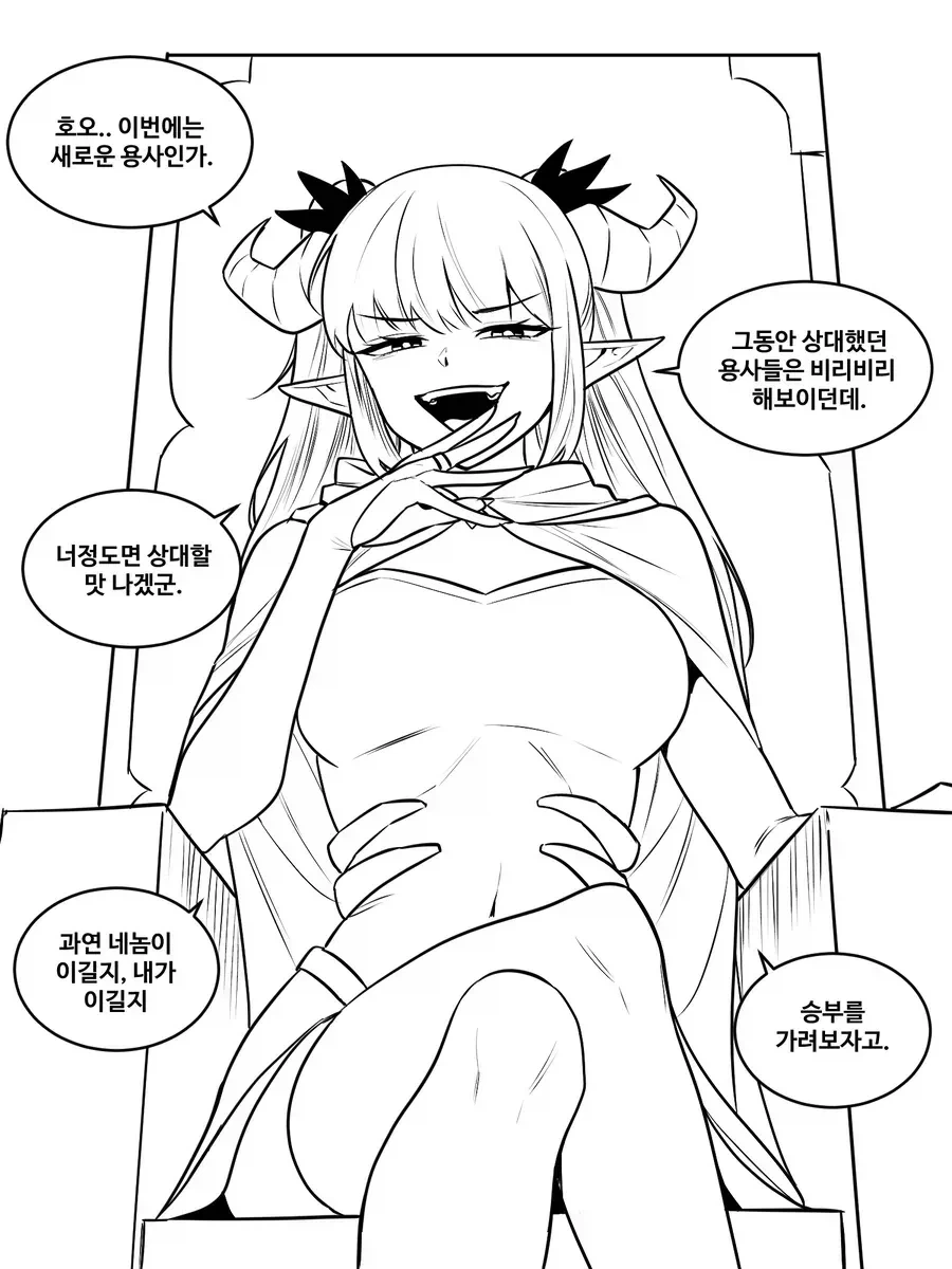 마왕과 용사.manhwa_1.webp