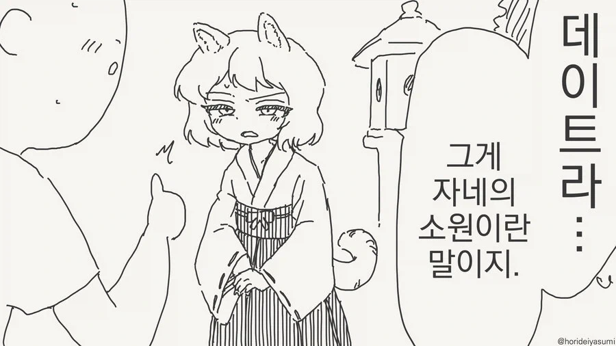 무녀와 데이트 하는.manhwa_1.webp