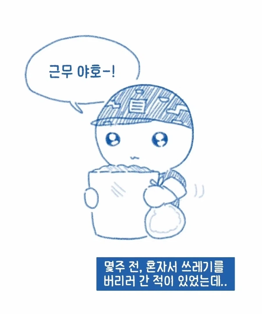 병장한테 반말한 이등병 썰만화_1.webp