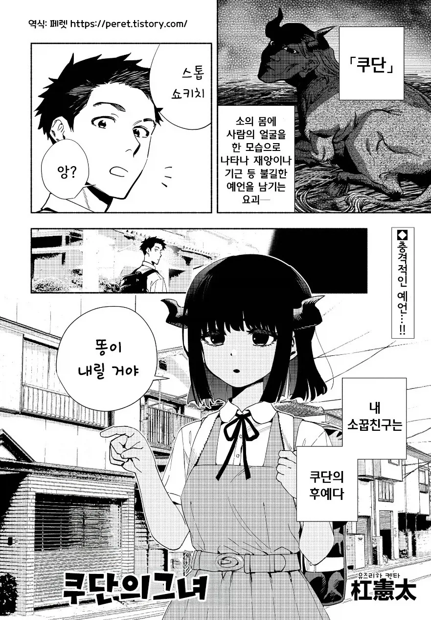 미래를 볼 수 있는 소꿉친구.manhwa_1.webp