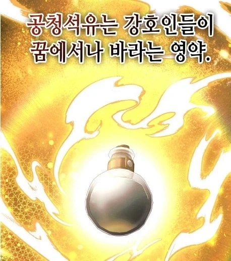 강호인도 얻기 힘든걸 어떻게 얻은거지?_2.webp
