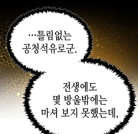 강호인도 얻기 힘든걸 어떻게 얻은거지?_3.webp