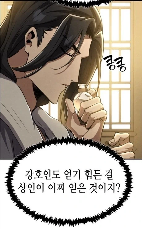 강호인도 얻기 힘든걸 어떻게 얻은거지?_4.webp
