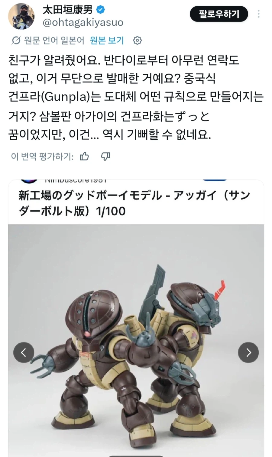 건담) 짭 옹호자 새끼들 일본에서도 존나 당당하구나_1.webp