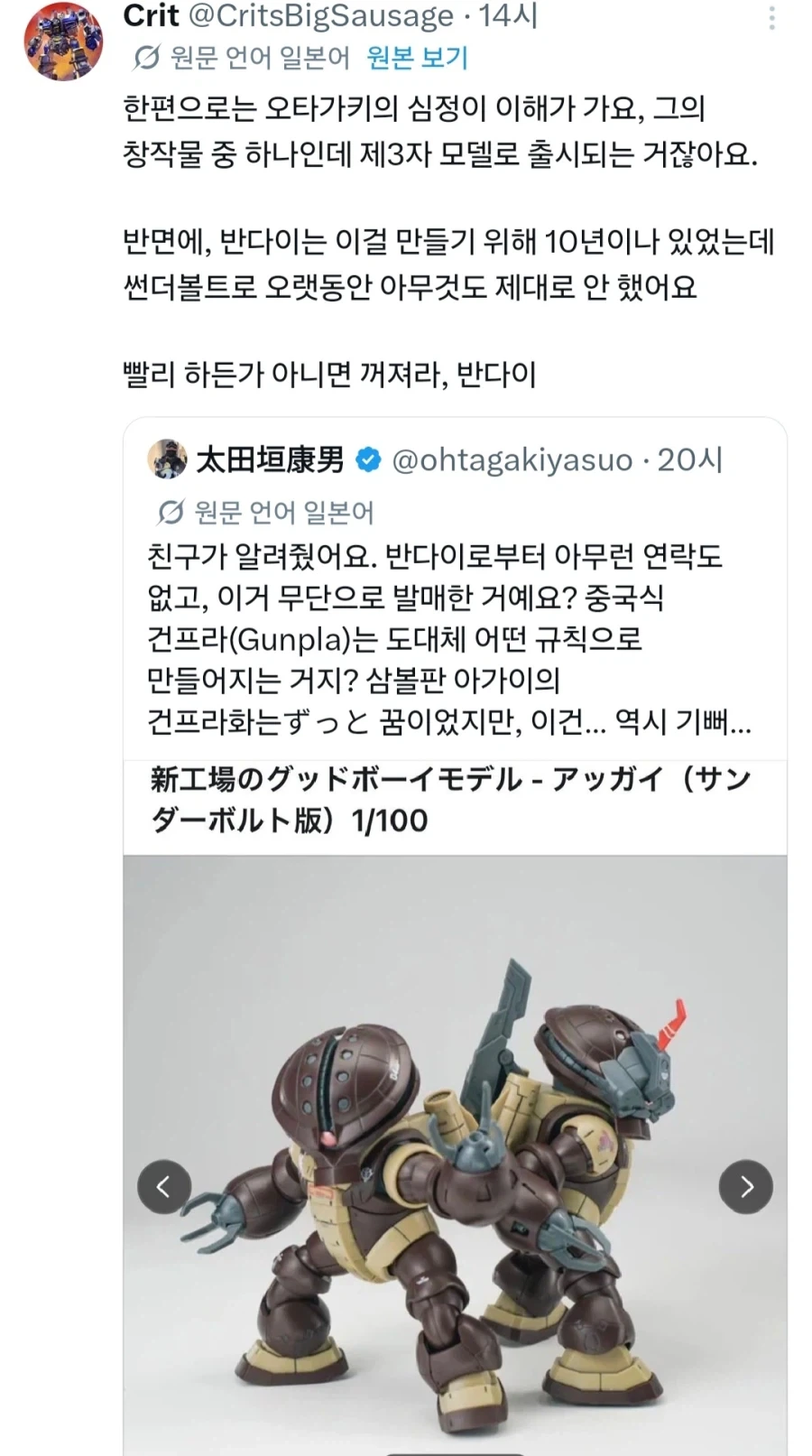 건담) 짭 옹호자 새끼들 일본에서도 존나 당당하구나_5.webp